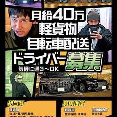 【軽貨物配送♪】未経験の貴方も月収36万↑　週3〜　大田区　品川...