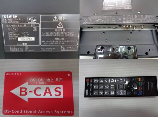 東芝 TOSHIBA REGZA　26V型 液晶 テレビ 26A9000 (K) ハイビジョン 2009年モデル　動作確認済み