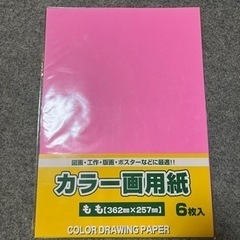 画用紙   各色50円