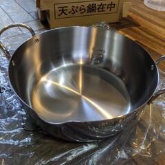 【新品未使用】ステンレス天ぷら鍋22cm