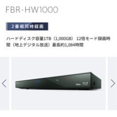 FUNAI　FBR-HW1000 土曜までに引き取りなければ消去します