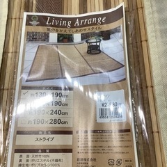 夏用　living arrangeマット　竹マット　130×190
