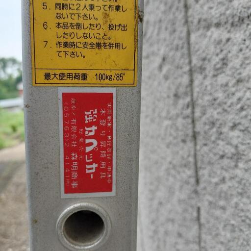 アルミ 木登り昇降用具 強力ペッカー 枝打ち 庭師