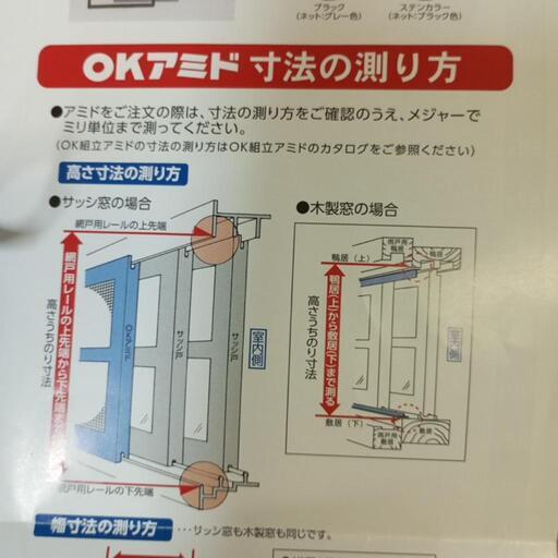 網戸新品高さ1723〜1687mm幅　865〜845mm用