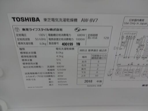 ID 418189　洗濯機8K　東芝　２０１８年製　AW-8V7（S)