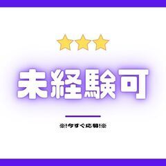 ☆整備士スタッフ☆未経験OK！月収43万円以上も可能◎日払いあり...