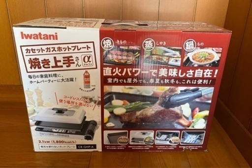 イワタニ　焼き上手さんα