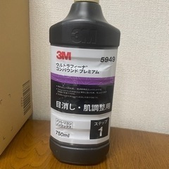 新品・未使用　3M ウルトラフィーナコンパウンド