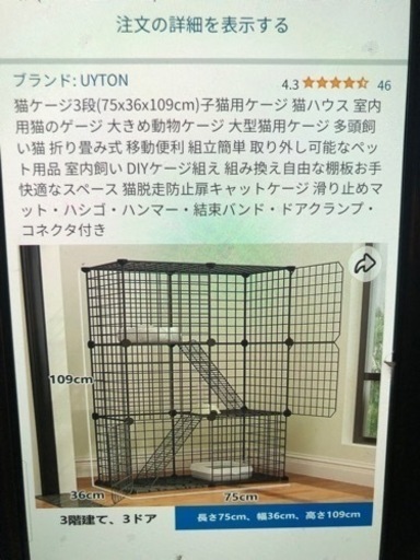 3階建ての猫ケージ