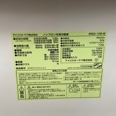 【トレファク高槻店】安心の1年保証付き！取りに来られる方限定！IRIS OHYAMA(アイリス　オーヤマ）2ドア冷蔵庫のご紹介！