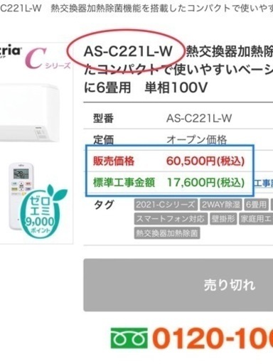 ほぼ新同品‼️21年製FUJITSUノクリア,冷房9帖クラス,取付工事,保証付き‼️[商品番号:047]