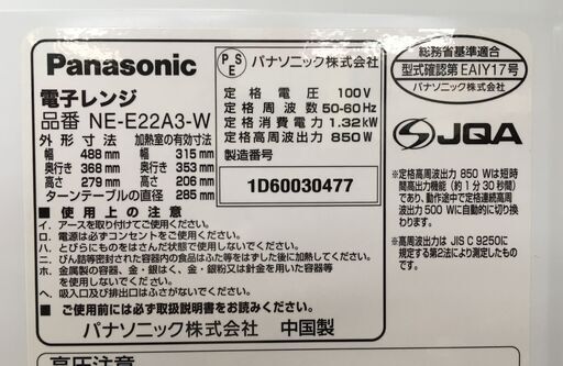 Panasonic 電子レンジ NE-E22A3-W 2020年製 未使用