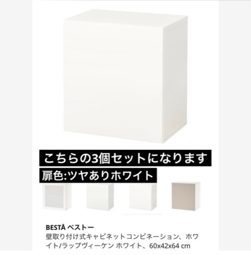 期間限定お値下げ中　　IKEA  ベストー　テレビ台　ホワイト　3個セット　棚　ラック　収納　白　イケア