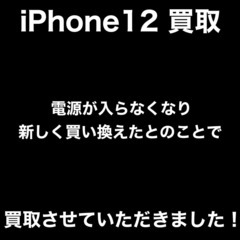 西新でiPhoneを売るなら当店へ！