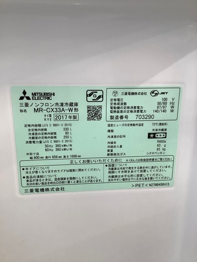 安心の6ヶ月保証付き！！ MITSUBISHI　3ドア冷蔵庫　MR-CX33A  2017年製  330L