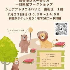 読書感想文の書き方～キッズワークショップ～