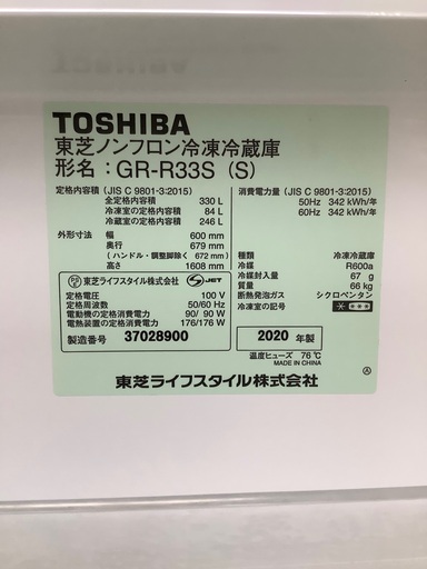 安心の1年保証付き！！ TOSHIBA　3ドア冷蔵庫　GR-R33S  2020年製　330L