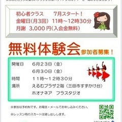 7月スタート❗️初心者クラス無料体験会のご案内