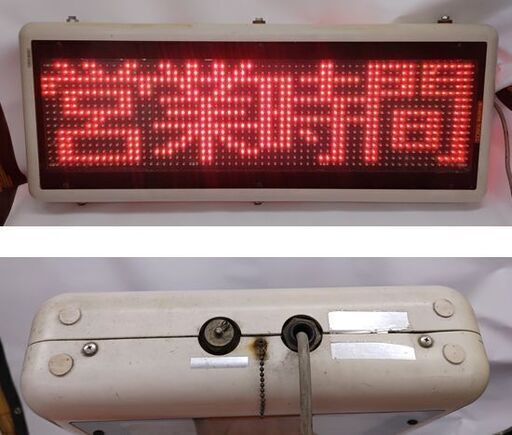 両面電光掲示板 キャクトールUS-YLP6000W 少なく 両面電光掲示板 キャクトールUS-YLP6000W 少なく