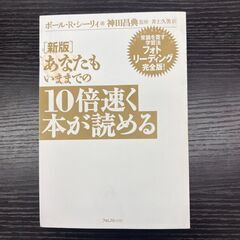 10倍速く本がよめる★引き取り(東陽町)or着払い★