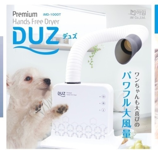 DUZペットドライヤー