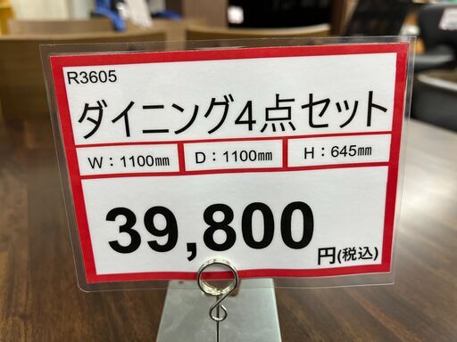 ダイニング❕4点セット❕購入後取り置きにも対応 ❕R3605