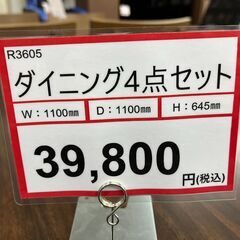 ダイニング❕4点セット❕購入後取り置きにも対応 ❕R3605