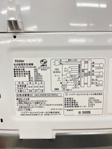 ☆556　Haier　全自動洗濯機5kg　2017年製【リサイクルマート鹿児島宇宿店】