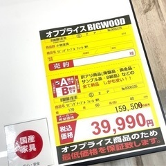 新品　モリタインテリア　高級家具　　ローテーブル