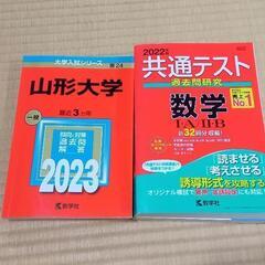 山形大学の赤本とオマケ