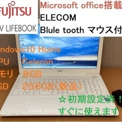 ☆美品 富士通 ノートPC Microsoft office付