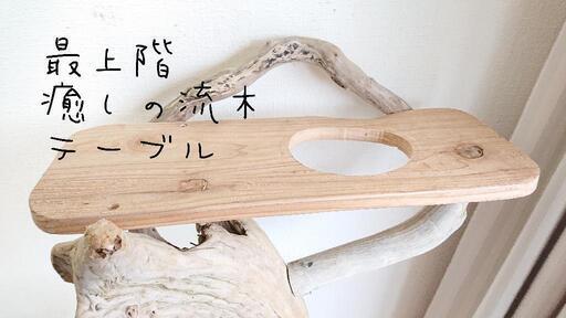 流木キャットタワー『森のカフェ』 | noonanwaste.com