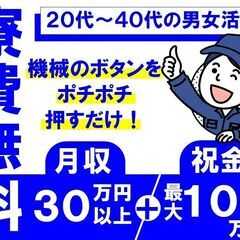0円社宅付き　軽作業スタッフの画像