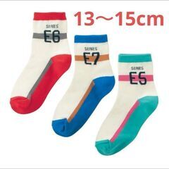 ⭐️新品⭐️キッズ靴下 新幹線シリーズ 3足セット 13～15cm