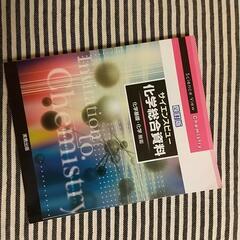 参考書 科学総合資料