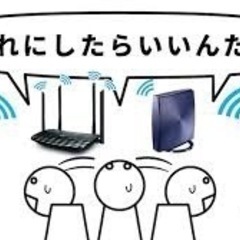 Wi-Fi ルーター交換についての画像