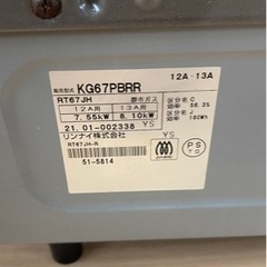 都市ガス用ガスコンロ