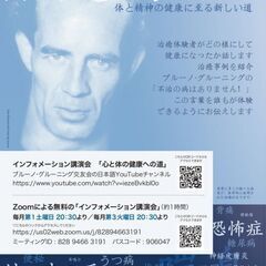 【Zoom】ブルーノ・グルーニング交友会 インフォメーション講演...