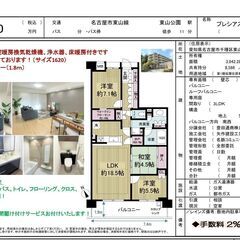 千種区中古マンション　プレシアスコート東山元町テラス【仲介手数料無料】