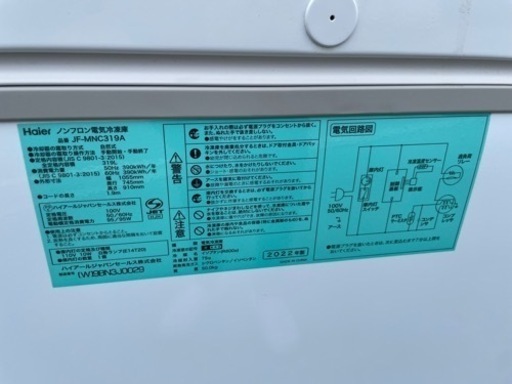 □中古品 ハイアール ノンフロン電気冷凍庫 JF-MNC319A 2022年製 319L