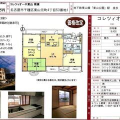 千種区中古マンション　コレツィオーネ東山　南棟【仲介手数料無料】