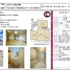 千種区中古マンション　ルミエール東山公園【仲介手数料無料】