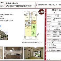 千種区中古マンション　茶屋ヶ坂ハイツA【仲介手数料無料】