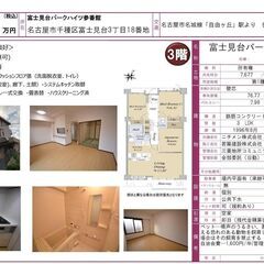 千種区中古マンション　富士見台パークハイツ参番館【仲介手数料無料】