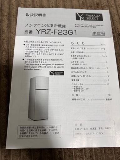 2019年製　225L 冷蔵庫