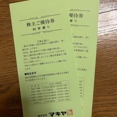 マキヤ、エスポットで使える割引券12000円分