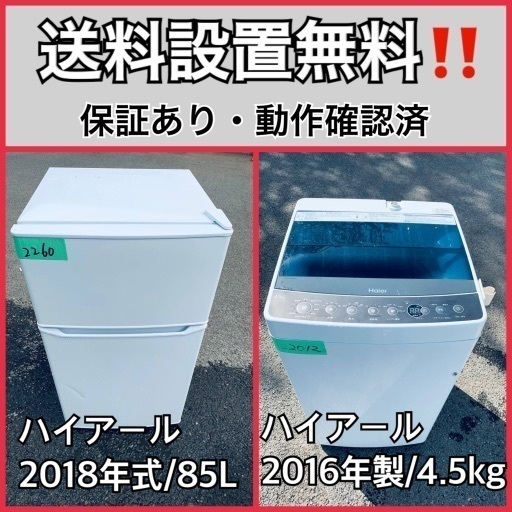 超高年式✨送料設置無料❗️家電2点セット 洗濯機・冷蔵庫 35