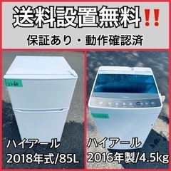 超高年式✨送料設置無料❗️家電2点セット 洗濯機・冷蔵庫