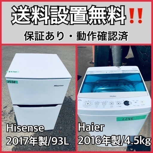 送料設置無料❗️業界最安値✨家電2点セット 洗濯機・冷蔵庫37