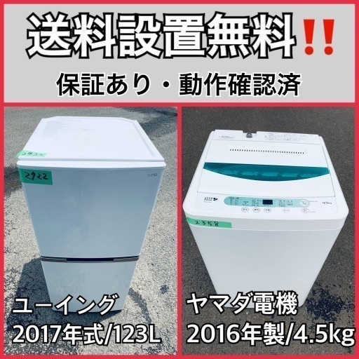 送料設置無料❗️業界最安値✨家電2点セット 洗濯機・冷蔵庫39